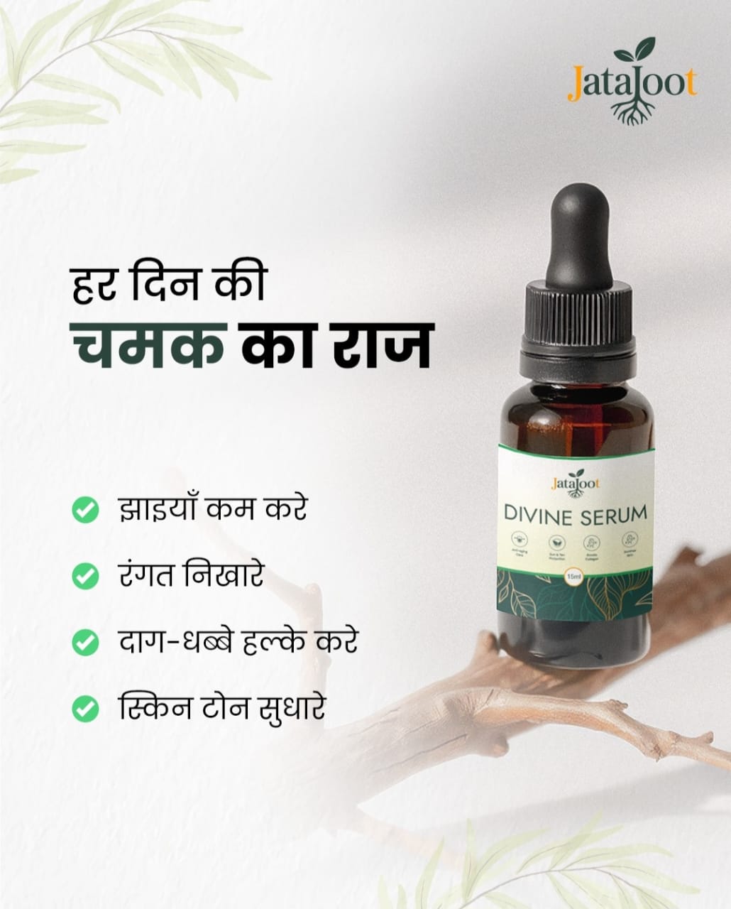 Jatajoot Skin Cream || Face Serums